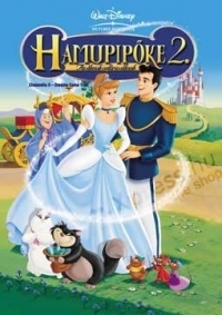 Hamupipőke 2. - Az álmok valóra válnak (DVD)