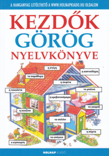 Kezdők görög nyelvkönyve
