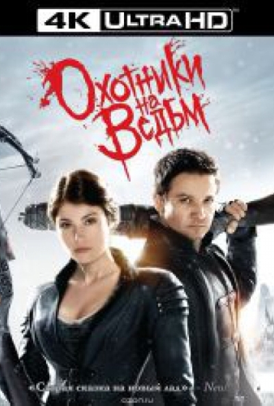 Boszorkányvadászok (4K UHD Blu-ray + BD) *Magyar kiadás - Antikvár - Kiváló állapotú*