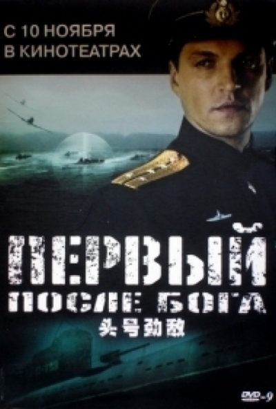 Isten után első (DVD)