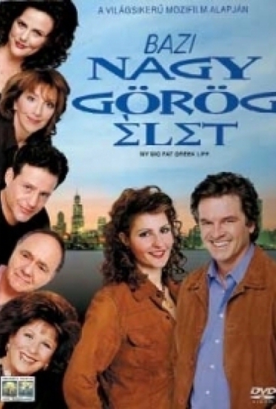 Bazi nagy görög élet (DVD) *Antikvár - Kiváló állapotú*