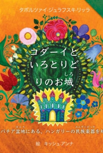 Kodai to iro toridori no o-jo