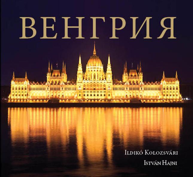 Magyarország - Orosz nyelvű