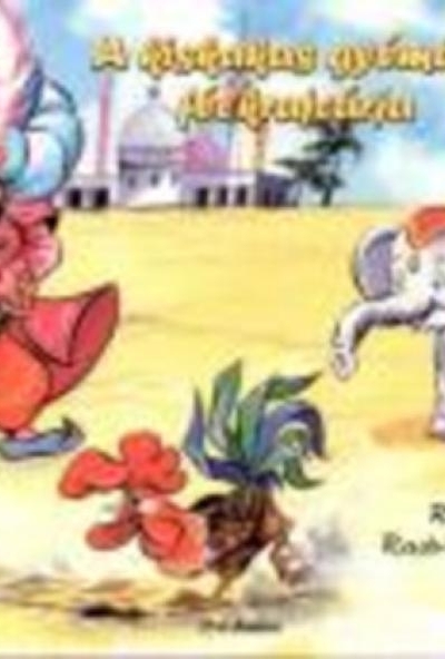 A kiskakas gyémánt félkrajcárja