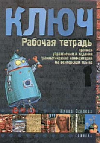 Kulcs - orosz nyelvkönyv kezdőknek