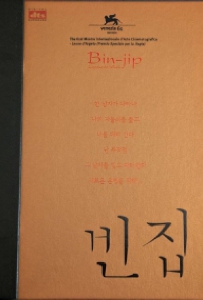 Bin-jip - Lopakodó lelkek (2 DVD) *Limitált kiadás - Lee Seung-yeon - Szinkronizált  - Antikvár - Kiváló állapotú*